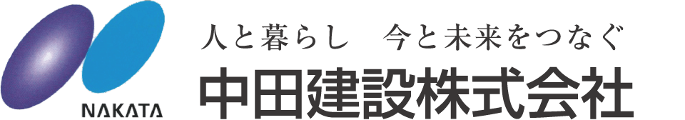 中田建設株式会社